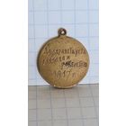 С 1 рубля ! Медаль Граф Лев Толстой 1917 год  Февральская Революция Керенский