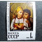 Марка СССР 1968 год Государственный русский музей