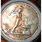 Полтинник 1927, без мц, смотрите другие лоты!