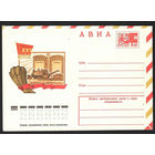 XXV Съезд КПСС