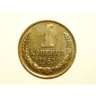 1 копейка 1963 UNC #A
