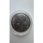 Монета 1 рубль 1991 Алишер Навои