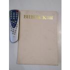 ВIЦЕБСК. Фотоальбом на белорусском, русском, английском и немецком языках. /58