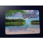 Календарик 2015 г.  Планета отдыха.