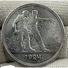 1 рубль 1924 СССР