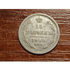 15 копеек 1908