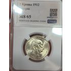 2 кроны 1912 Австро-Венгрия MS 65 ярчайший штемпельный блеск