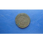 2 копейки 1778 Сибирская                                                                                                         (4266)