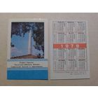 Карманный календарик. Минск . 1979 год