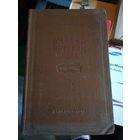 Ефимов Очерки истории США 1955 год