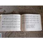 Книга - песенник
