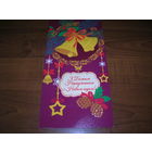 С Новым годом и Рождеством Беларусь Белпочта 2022 год двойная чистая