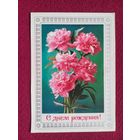 С Днём Рождения! Савин, Костенко 1976 г.