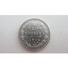 Россия 20 копеек 1914 с.п.б.  ( серебро ) Состояние СУПЕР