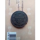 2 копейки 1812 года красивая