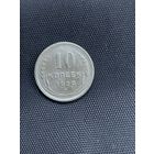 10 копеек 1929 год  (15)