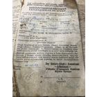 Пасведчане аб працы.Щучин.1943г.