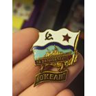 Знак за дальний поход океан