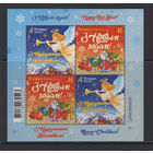 С Новым годом! С Рождеством Христовым! Беларусь 2020