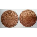 РАСПРОДАЖА!!! - РОССИЯ 2 копейки-1908; 2 копейки-1909 год -"НИКОЛАЙ II"