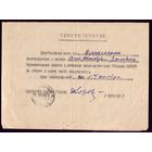 Удостоверение уполномоченного по уборке и сдаче хлеба