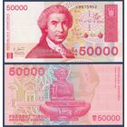 Хорватия, 50000 динаров 1993 г., P-26 (С, скульптура "История хорватов" 1932г), UNC