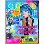 Журнал COOL КУЛ #2,2005. Бритни Спирс, Ашер, Звери, Брэд Питт, Д. Тимберлейк, Корни, Алсу, Э. Иглесиас, Джессика Симпсон, Дженнифер Лопес, Мария Шарапова, Аврил Лавин, Гвен Стефани, Кристина Агилера.