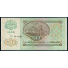 50 рублей 1992 год, серия ГЛ