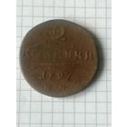 2 копейки 1797
