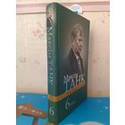 МАКСІМ ТАНК. Т.6. ЗБОРНІКІ ВЕРШАЎ: "ЗБОР КАЛОССЯ"(1989г.), "МОЙ КАЎЧЭГ" (1994г.), "ERRATA"(1996г.). ВЕРШЫ (1983-1995).