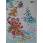 Открытка ..с новым годом!..зарубин.чистая