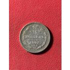 15 копеек.1907г.