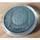 Беларусь 1 рубль, 2005 Праздники и обряды белорусов - Пасха.