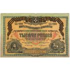 1000 рублей 1919г. Главного командования ВС на Юге России. ББ-090