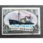 Марка СССР 1977 год Ледоколы