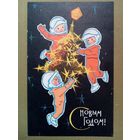 Искринская 1966 С Новым годом! редкая подписана космонавты