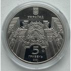 Украина 5 гривен 2021 г. Храм Петра и Павла во Львове