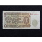 Болгария 1 лев 1951г.