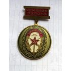 ТЯЖЕЛЫЙ ЗНАК.ДОСААФ СССР. Чемпион района