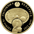 Торги. Серебро.  Сонца . Солнце . 10 рублей , Solar System . Сонечная сістэма , Солнечная Система ,  2012 год .