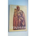 Спадчына. 1993-1
