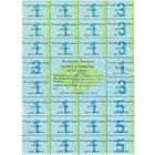 Беларусь, карточка потребителя на 50 рублей, печать