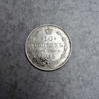 10 копеек 1915