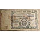 50 000 рублей. 1921 года. АЕ