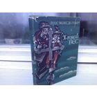 Луи Велес Де Гевара. Хромой бес (1964г.)