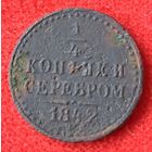 1/4 копейки 1842