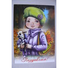 Тярасова Л., Поздравляем! 2018, чистая (серия "Наши любимые художники" номер 19).