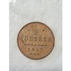 1/2 копейки 1912 года