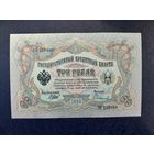 3 рубля 1905  года. Российская империя. xF/аUNC