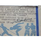 Грамота Белполк Минск 1973